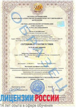 Образец сертификата соответствия Новотроицк Сертификат ISO 27001